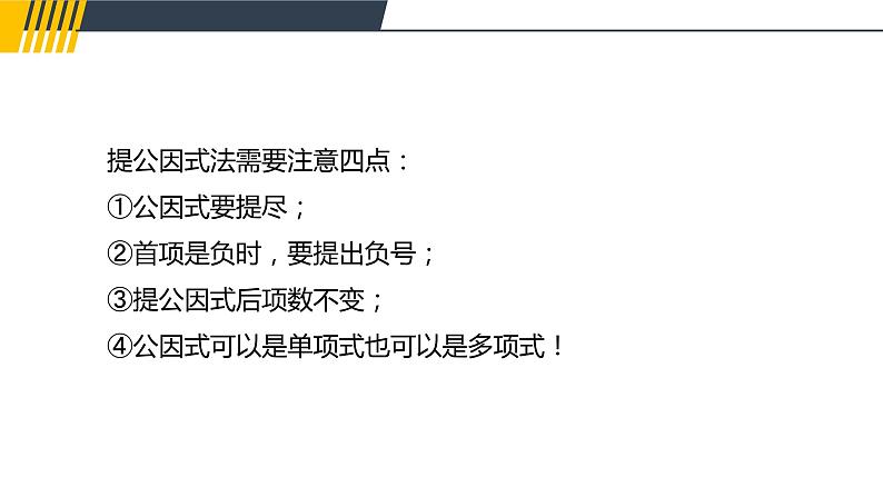 因式分解课件2021-2022学年苏科版七年级数学下册第4页