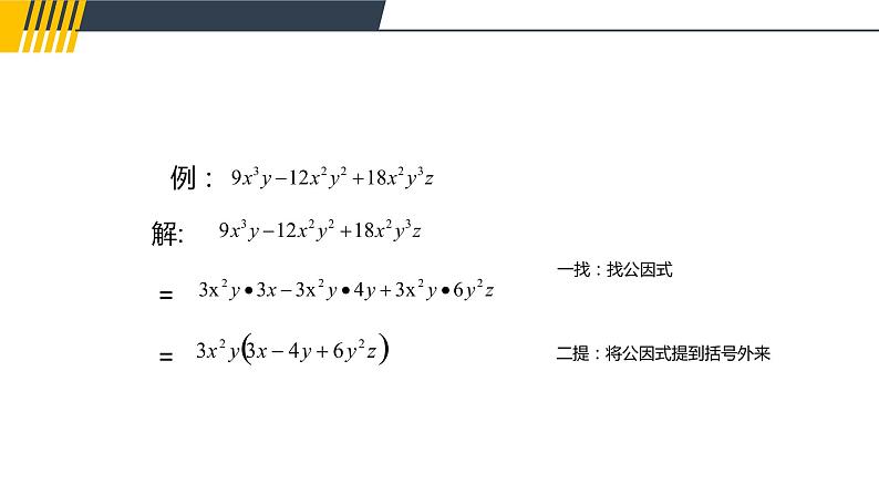 因式分解课件2021-2022学年苏科版七年级数学下册第5页