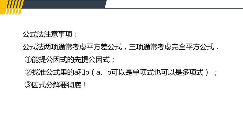 因式分解课件2021-2022学年苏科版七年级数学下册第8页