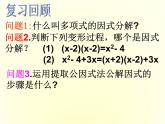 9.5多项式的因式分解 用平方差公式因式分解 课件 2021-2022学年苏科版七年级下册数学