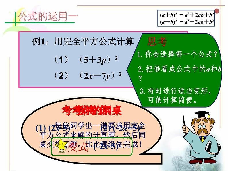 9.4.1 乘法公式（1） ——完全平方公式课件2020-2021学年苏科版七年级下册数学05