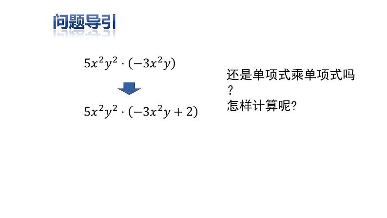 9.2单项式乘多项式课件2021-2022学年苏科版七年级数学下册03