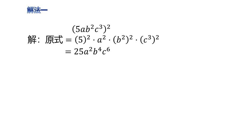 9.1单项式乘单项式课件2021-2022学年苏科版七年级数学下册第3页