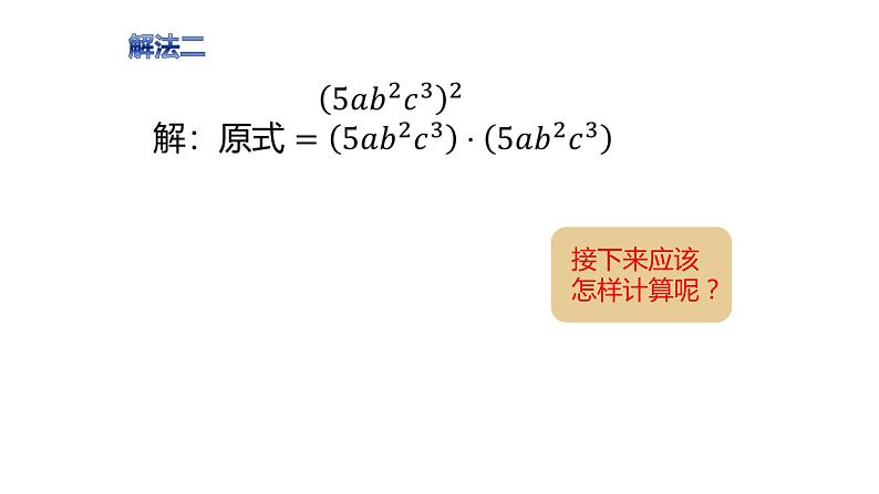 9.1单项式乘单项式课件2021-2022学年苏科版七年级数学下册第4页