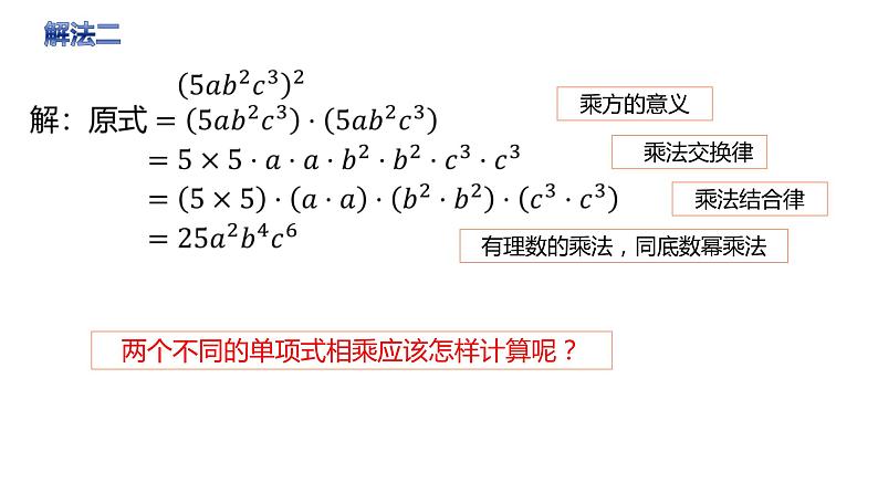 9.1单项式乘单项式课件2021-2022学年苏科版七年级数学下册第6页