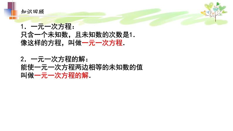 10.1 二元一次方程 课件 2021—2022学年苏科版数学七年级下册02