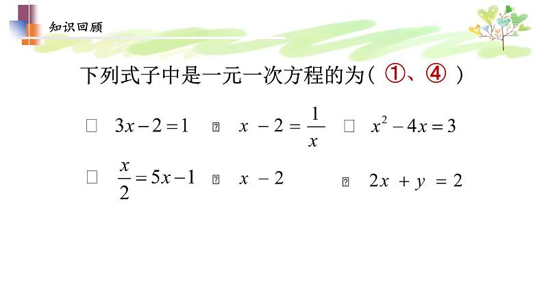 10.1 二元一次方程 课件 2021—2022学年苏科版数学七年级下册03