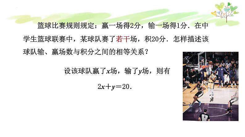 10.1 二元一次方程 课件 2021—2022学年苏科版数学七年级下册06