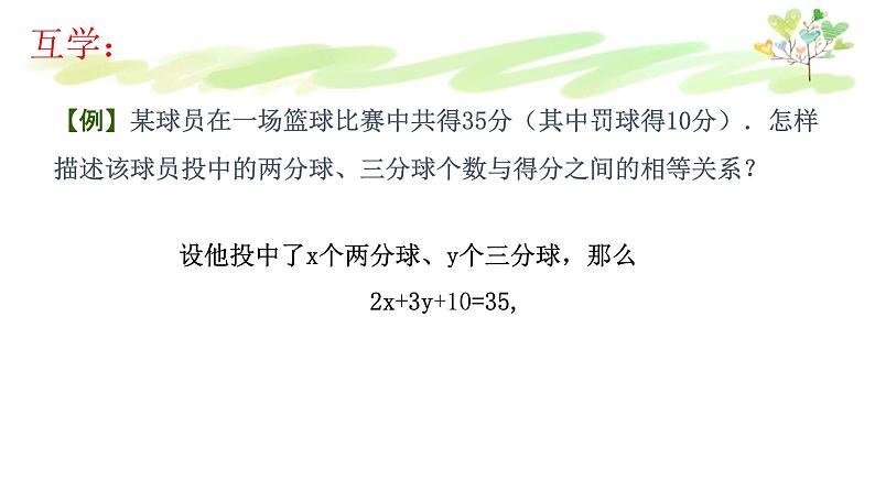 10.1 二元一次方程 课件 2021—2022学年苏科版数学七年级下册08