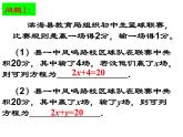 2020-2021学年七年级数学苏科版下册-10.1 二元一次方程 -课件