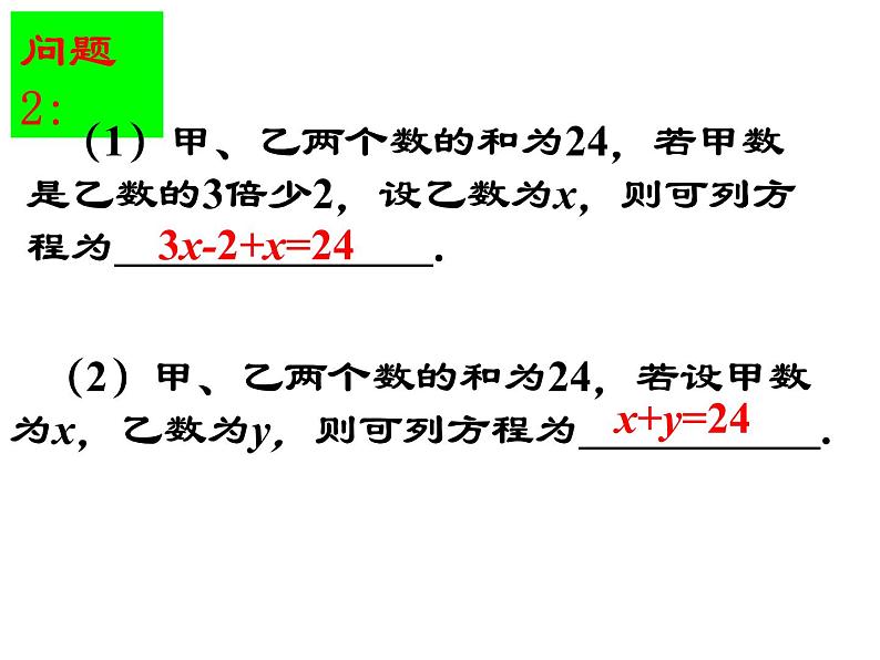 2020-2021学年七年级数学苏科版下册-10.1 二元一次方程 -课件第3页