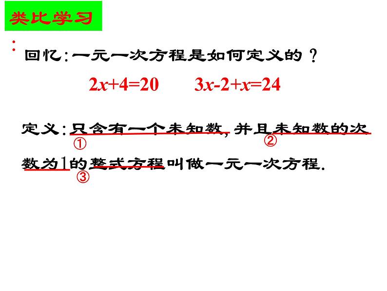 2020-2021学年七年级数学苏科版下册-10.1 二元一次方程 -课件第4页