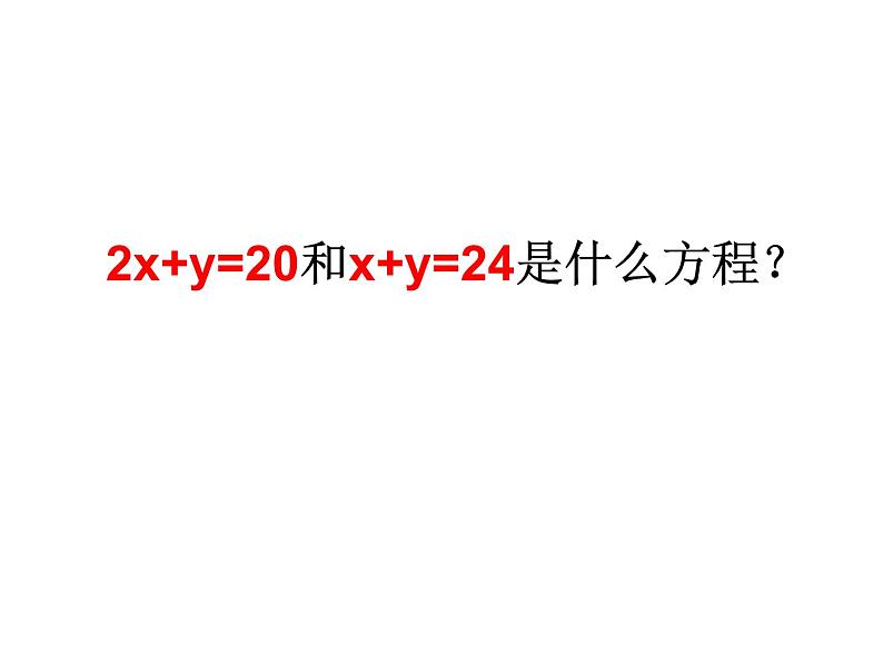 2020-2021学年七年级数学苏科版下册-10.1 二元一次方程 -课件第5页