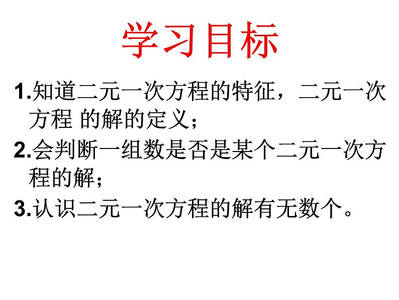 2020-2021学年七年级数学苏科版下册-10.1 二元一次方程 -课件第6页