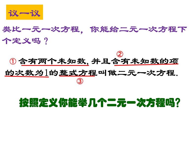 2020-2021学年七年级数学苏科版下册-10.1 二元一次方程 -课件第7页