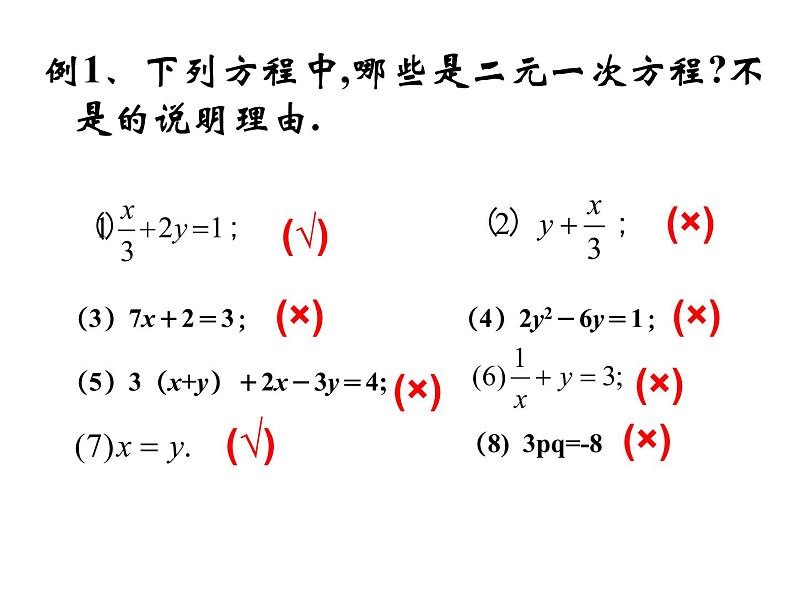 2020-2021学年七年级数学苏科版下册-10.1 二元一次方程 -课件第8页