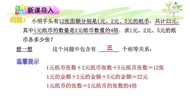 10.4 三元一次方程组 课件 2021—2022学年苏科版数学七年级下册03