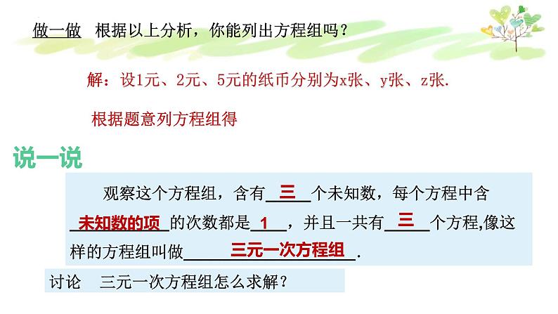 10.4 三元一次方程组 课件 2021—2022学年苏科版数学七年级下册04