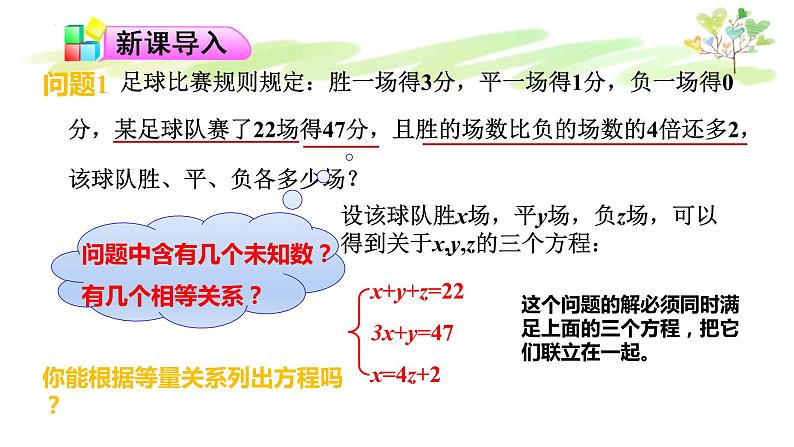 10.4 三元一次方程组 课件 2021—2022学年苏科版数学七年级下册06