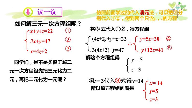 10.4 三元一次方程组 课件 2021—2022学年苏科版数学七年级下册07