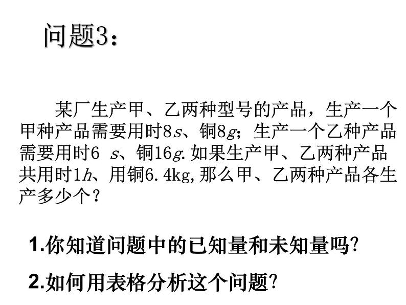 10.5用二元一次方程组解决问题(2)课件 2021-2022学年苏科版七年级下册数学05