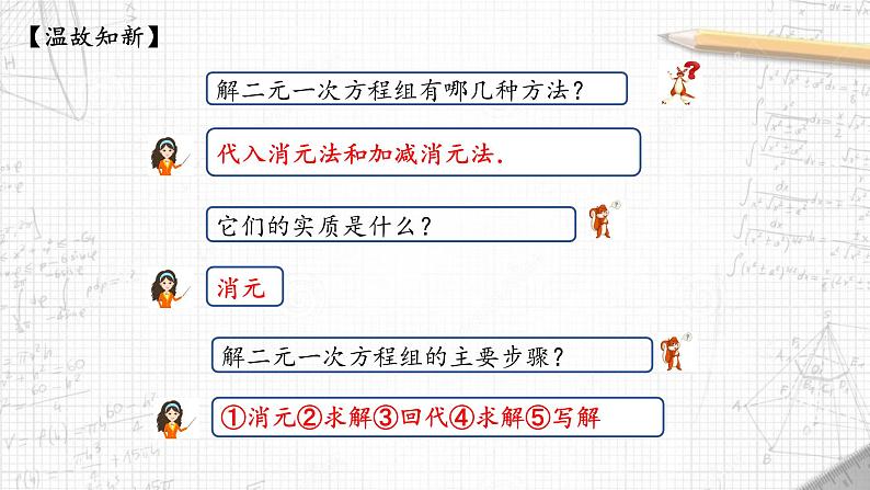 10.4三元一次方程组课件2021—2022学年苏科版数学七年级下册第2页