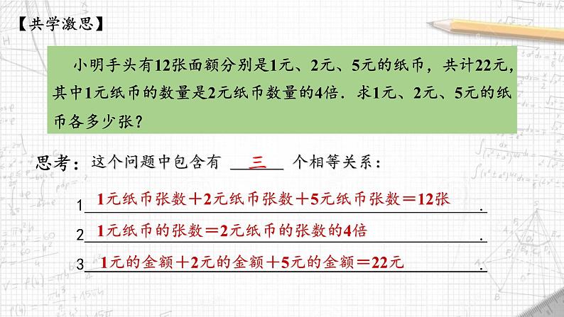 10.4三元一次方程组课件2021—2022学年苏科版数学七年级下册第4页