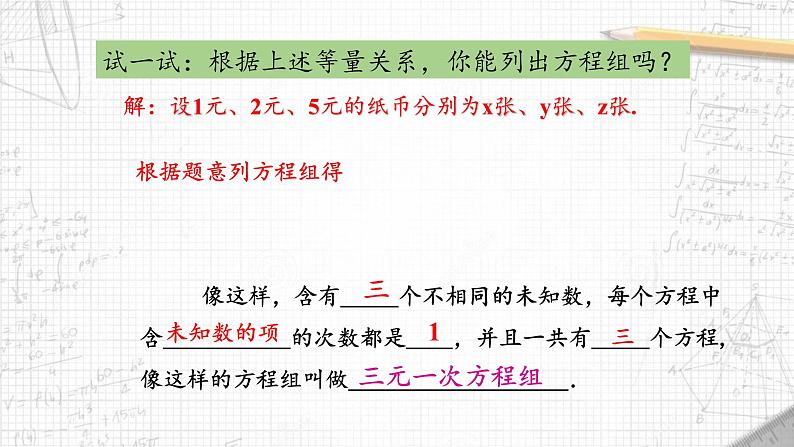 10.4三元一次方程组课件2021—2022学年苏科版数学七年级下册第5页