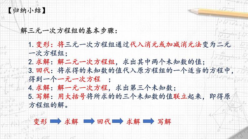 10.4三元一次方程组课件2021—2022学年苏科版数学七年级下册第8页