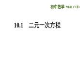 10.1 二元一次方程  2021—2022学年苏科版数学七年级下册课件PPT