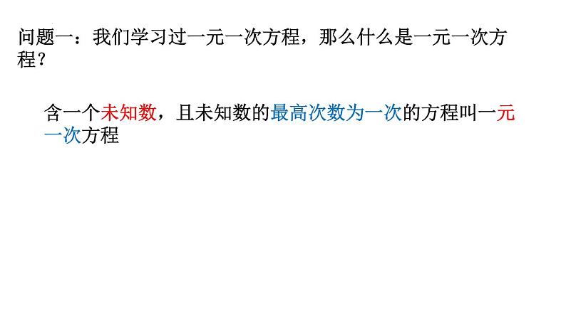 10.1 二元一次方程  2021—2022学年苏科版数学七年级下册课件PPT第2页