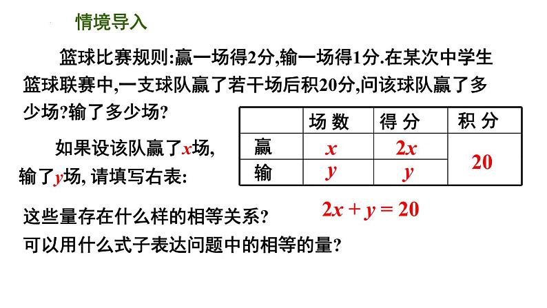 10.1 二元一次方程  2021—2022学年苏科版数学七年级下册课件PPT第3页