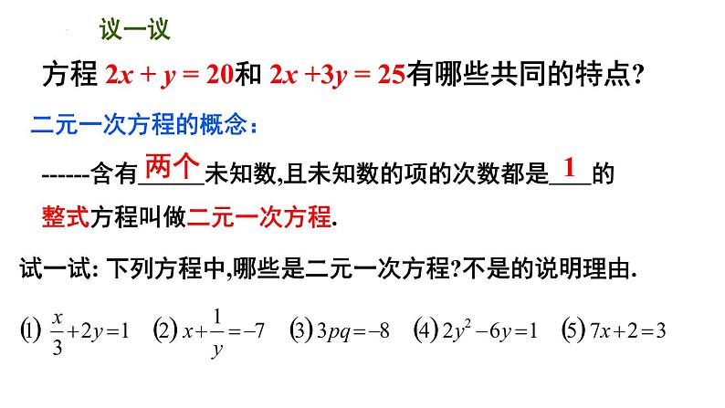 10.1 二元一次方程  2021—2022学年苏科版数学七年级下册课件PPT第7页