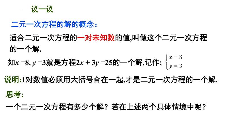 10.1 二元一次方程  2021—2022学年苏科版数学七年级下册课件PPT第8页