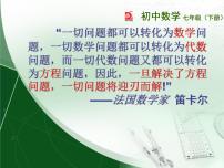 初中数学苏科版七年级下册第10章 二元一次方程组10.1 二元一次方程多媒体教学课件ppt