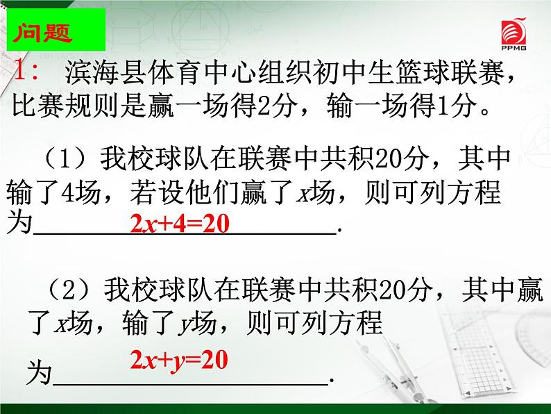 2020-2021学年 苏科版七年级数学下册 10.1 二元一次方程 课件第2页