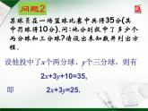 2020-2021学年 苏科版七年级数学下册 10.1 二元一次方程 课件