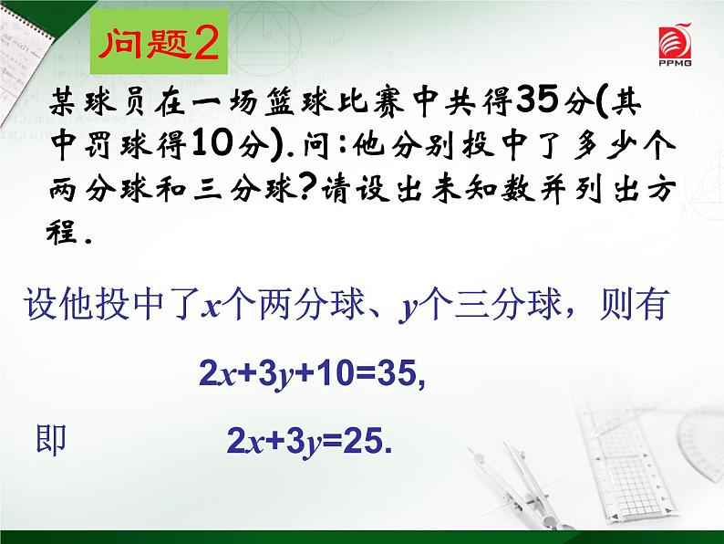 2020-2021学年 苏科版七年级数学下册 10.1 二元一次方程 课件第3页