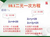 2020-2021学年 苏科版七年级数学下册 10.1 二元一次方程 课件