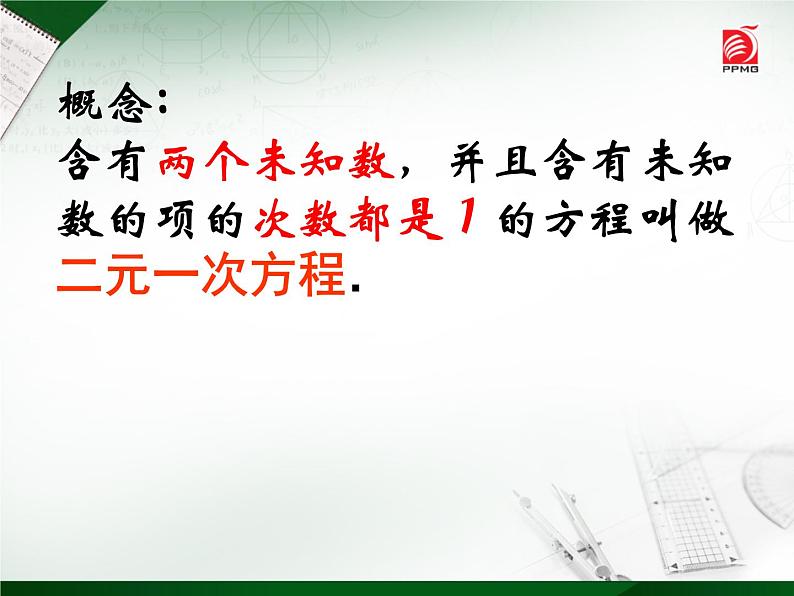 2020-2021学年 苏科版七年级数学下册 10.1 二元一次方程 课件第5页