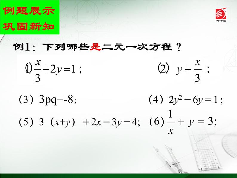 2020-2021学年 苏科版七年级数学下册 10.1 二元一次方程 课件第6页