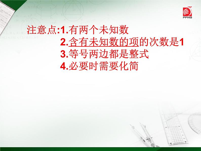 2020-2021学年 苏科版七年级数学下册 10.1 二元一次方程 课件第7页