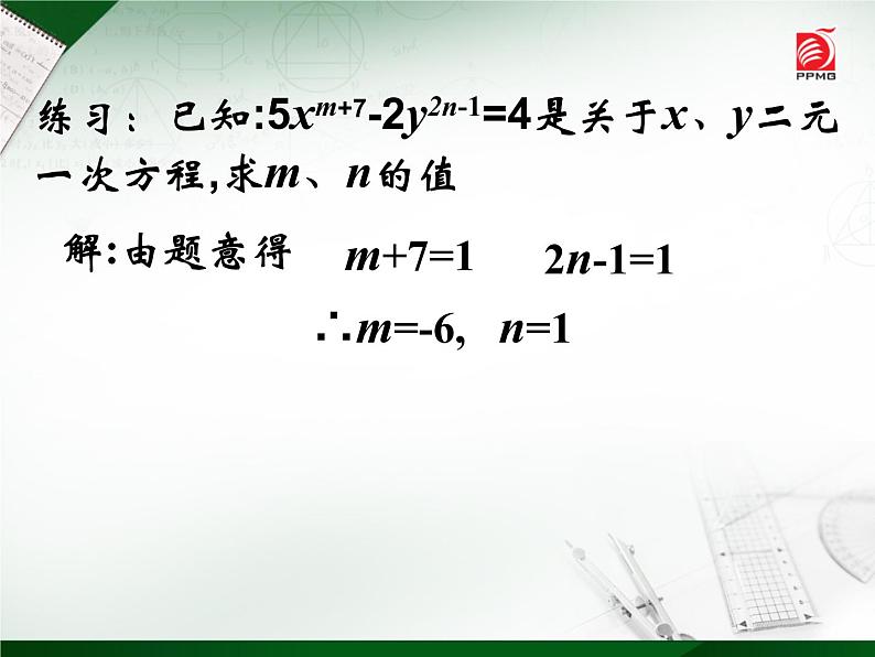 2020-2021学年 苏科版七年级数学下册 10.1 二元一次方程 课件第8页