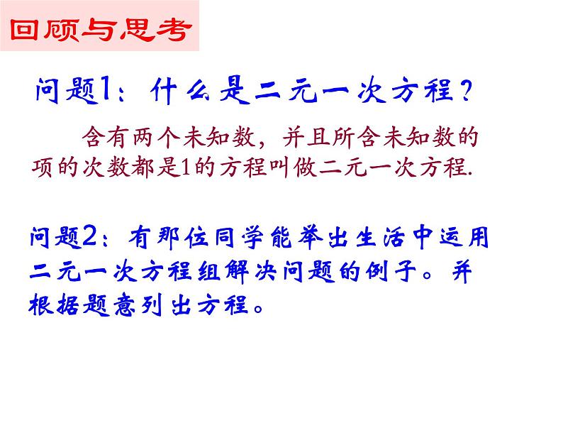 2020—2021学年苏科版七年级下册数学课件 10.3解二元一次方程组第2页