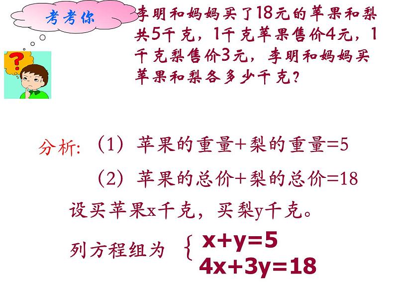 2020—2021学年苏科版七年级下册数学课件 10.3解二元一次方程组第3页