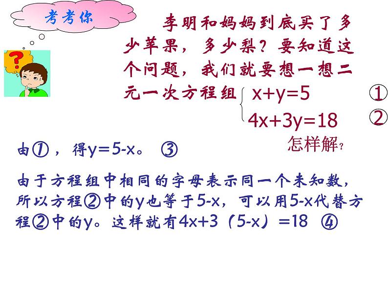 2020—2021学年苏科版七年级下册数学课件 10.3解二元一次方程组第4页