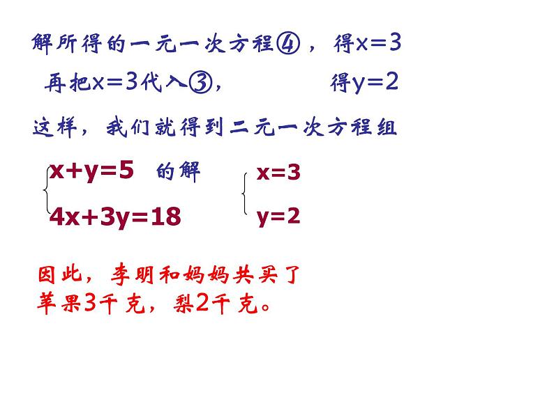 2020—2021学年苏科版七年级下册数学课件 10.3解二元一次方程组第5页