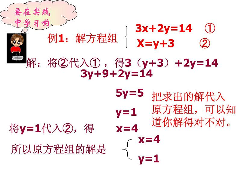 2020—2021学年苏科版七年级下册数学课件 10.3解二元一次方程组第6页