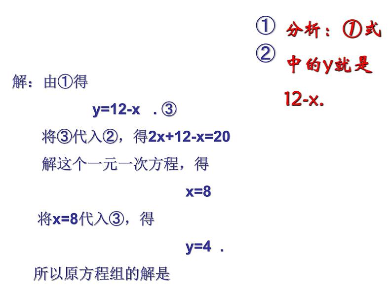 2020—2021学年苏科版七年级下册数学课件 10.3解二元一次方程组第7页