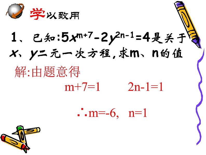 2020-2021学年 苏科版数学七年级下册-10.1 二元一次方程 -课件第7页